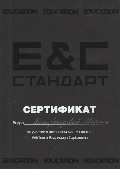 Airtouch сертификат